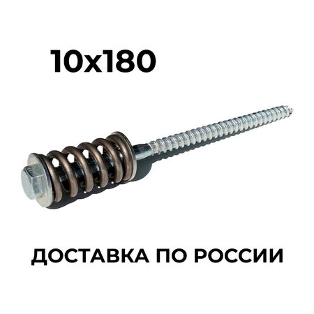 Узел с пружиной 10х180мм